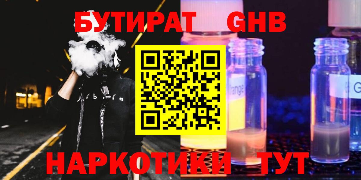 БУТИРАТ вода Назрань