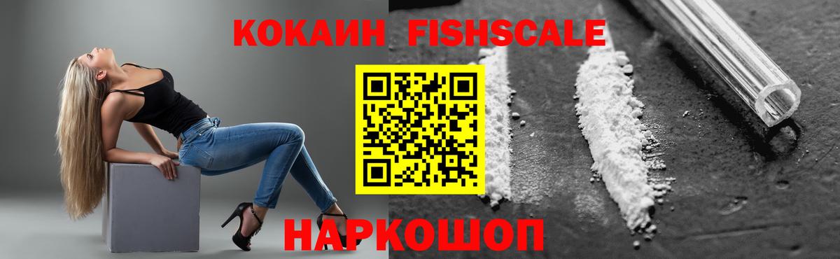 COCAIN FishScale Назрань