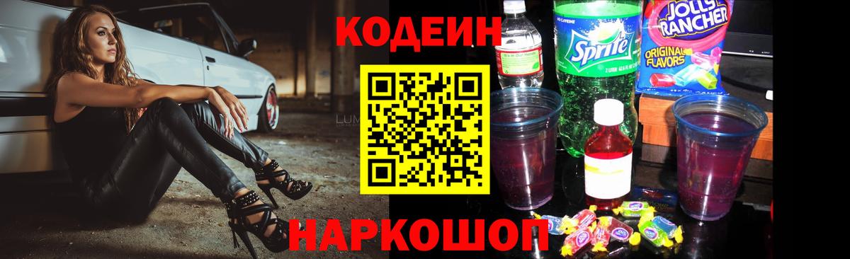 Назрань  Codein напиток Lean (лин)  Вход с VPN 