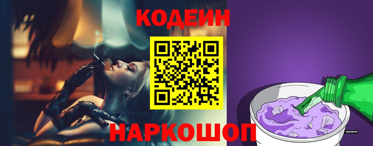 Кодеиновый сироп Lean напиток Lean (лин) Назрань