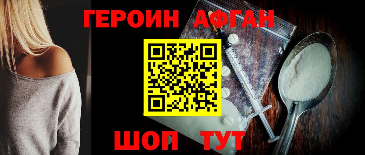Героин афганец Назрань