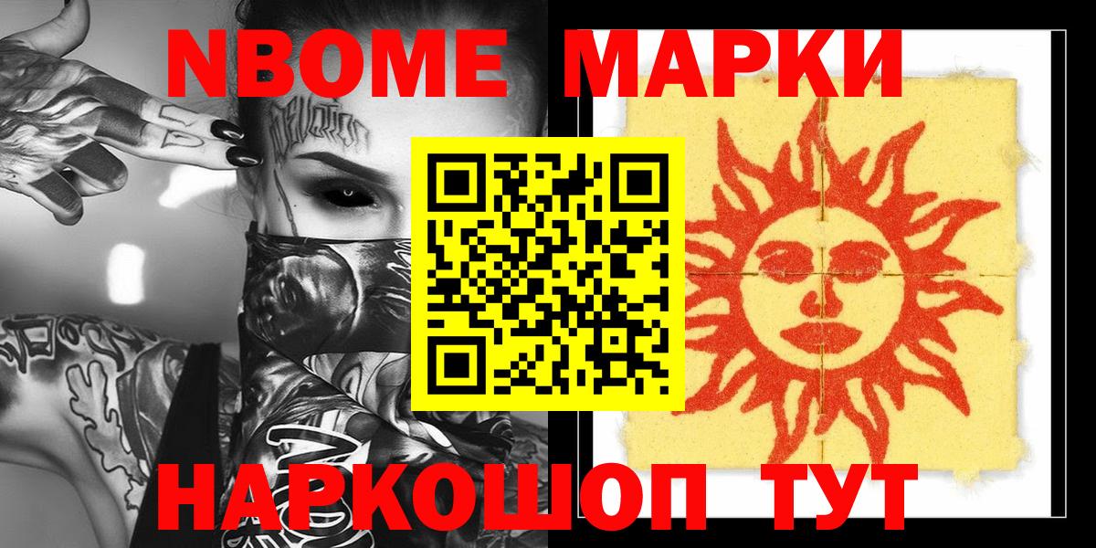 Марки 25I-NBOMe 1,8мг Назрань